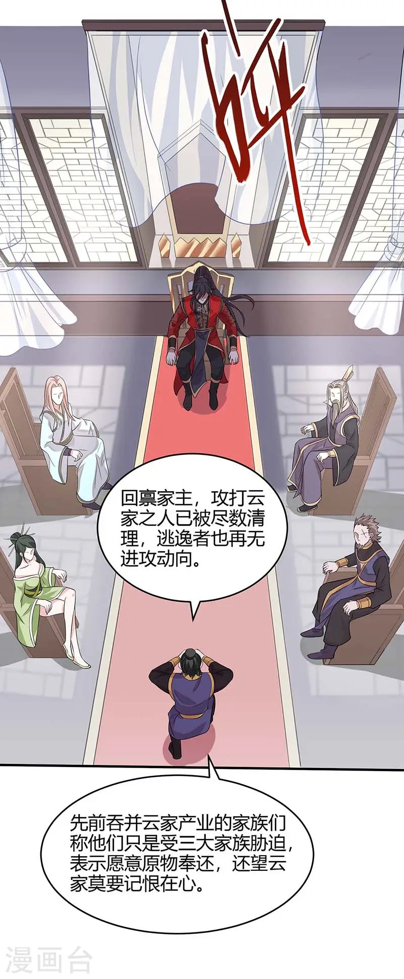 第117话 天骄之战 第2页