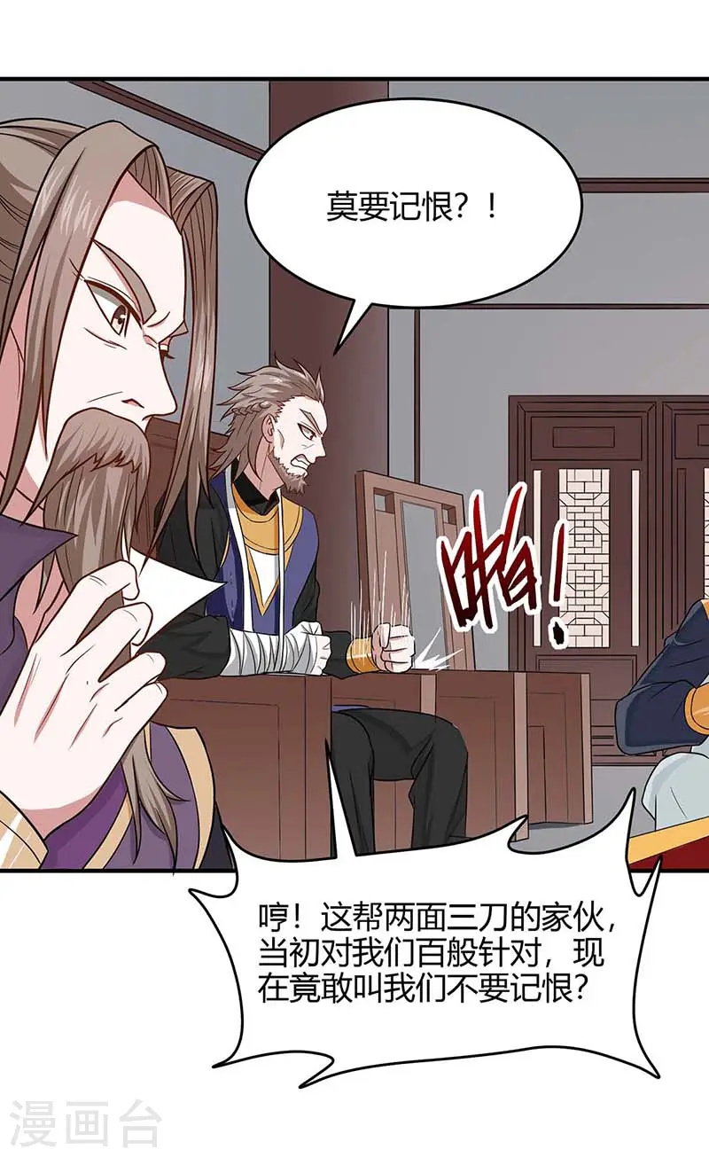 第117话 天骄之战 第3页