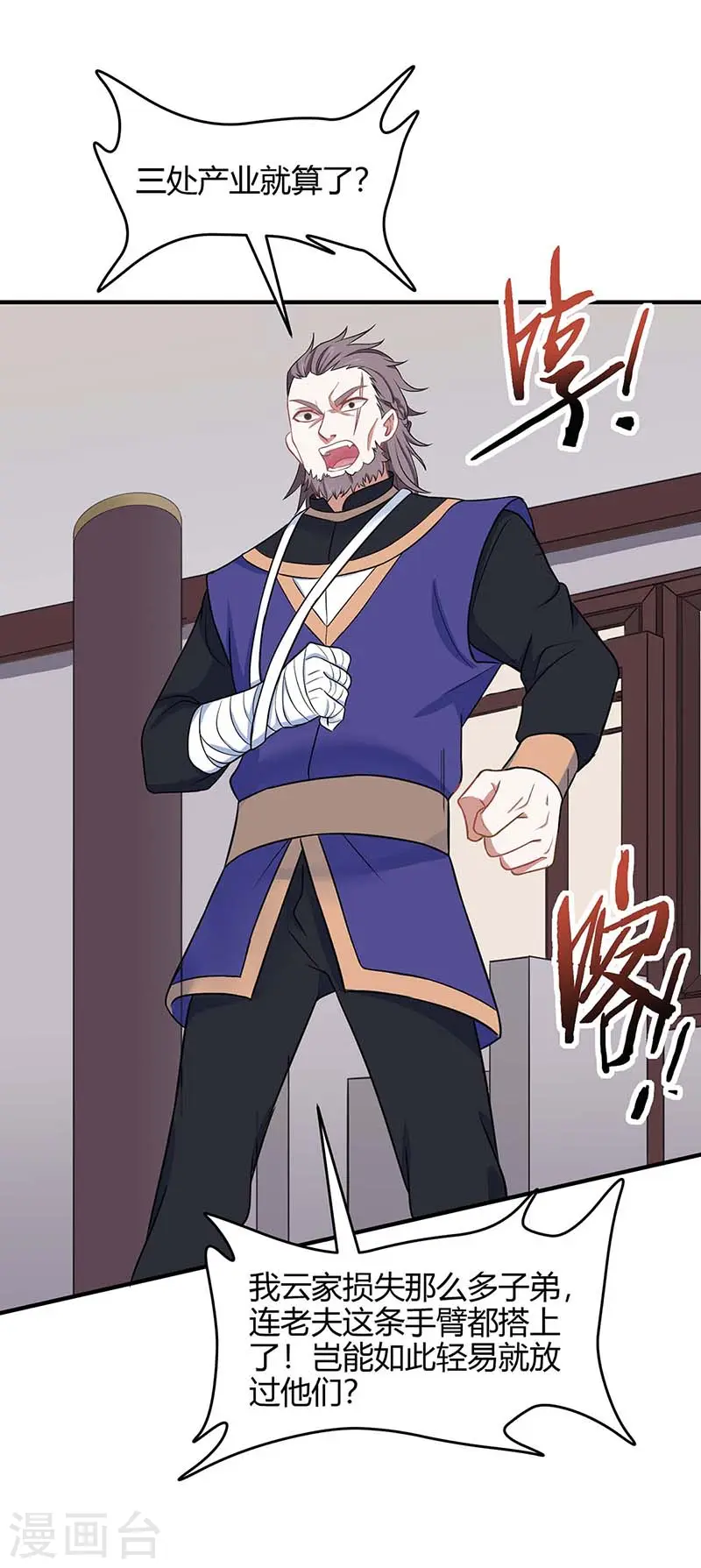 第117话 天骄之战 第5页