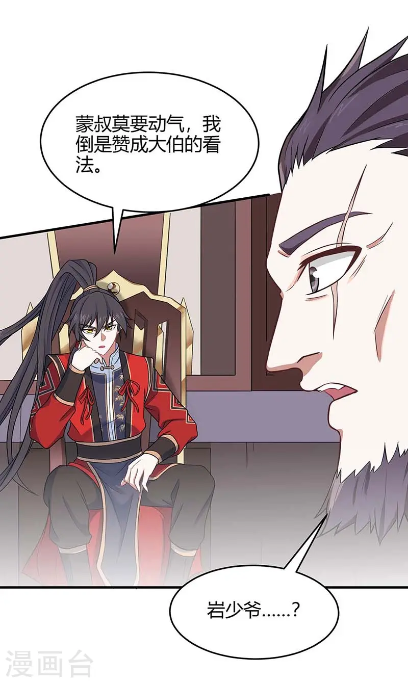 第117话 天骄之战 第6页