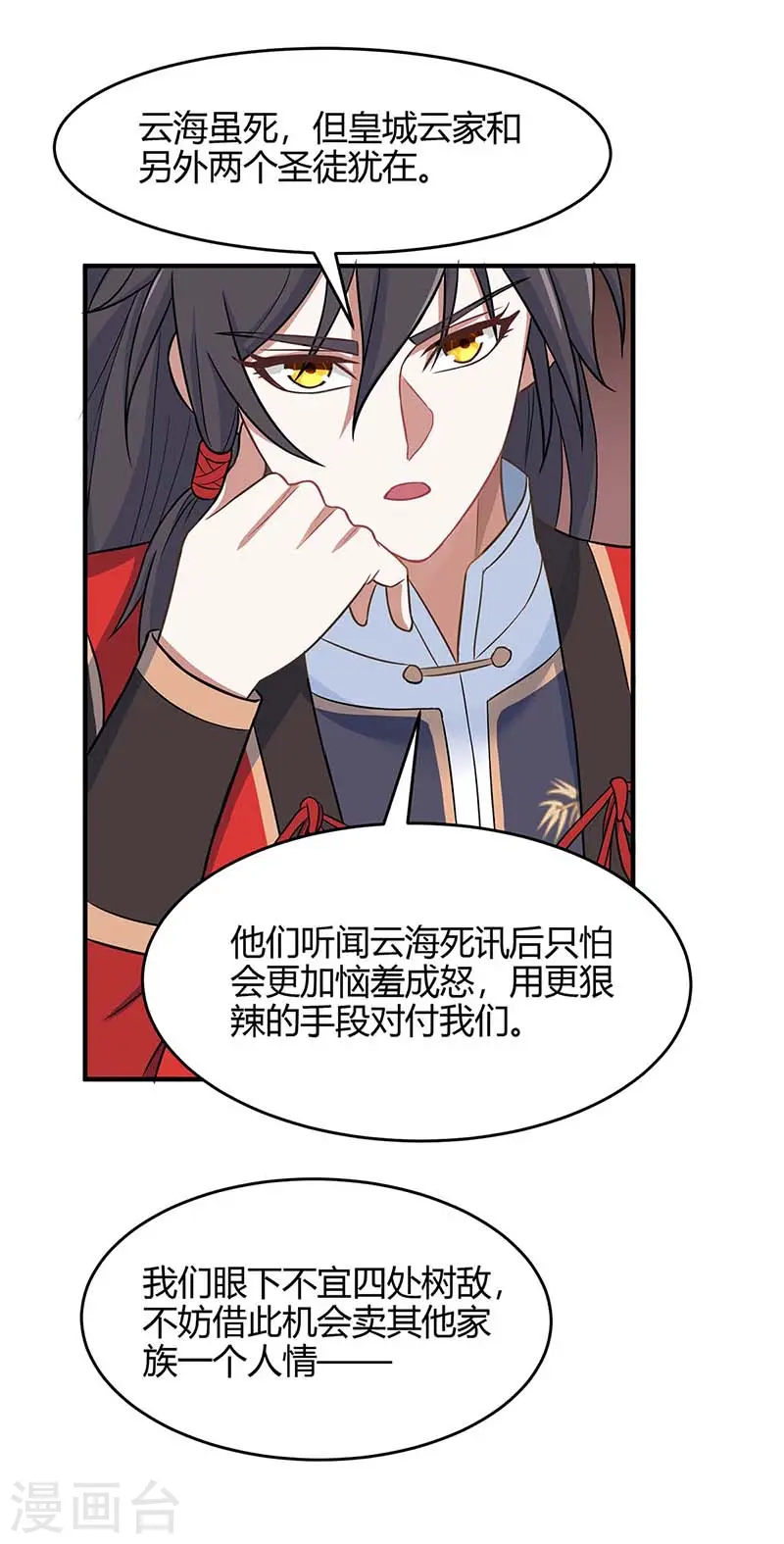 第117话 天骄之战 第7页