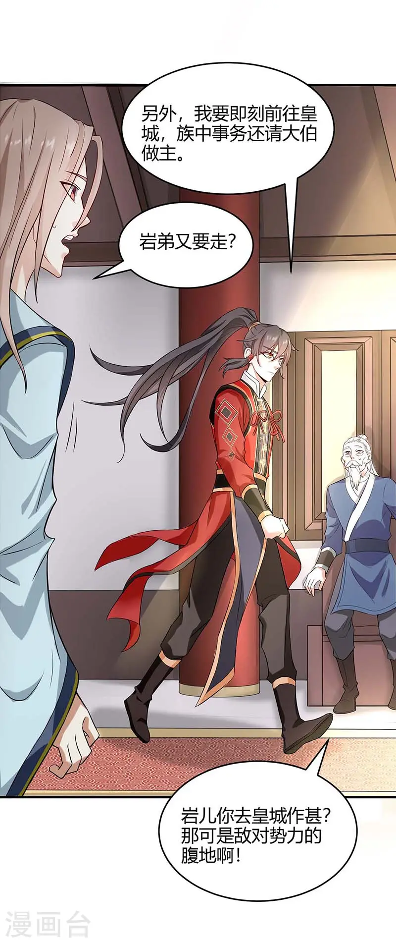 第117话 天骄之战 第9页
