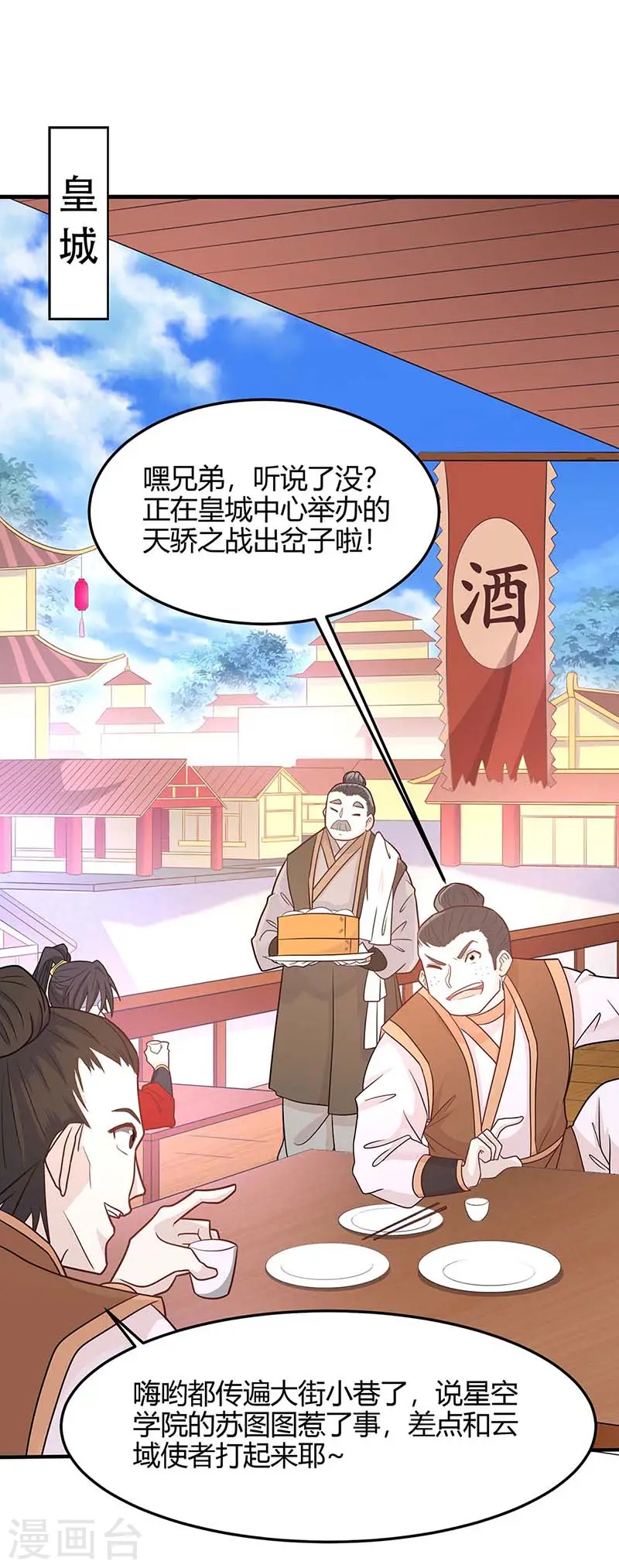 第117话 天骄之战 第11页