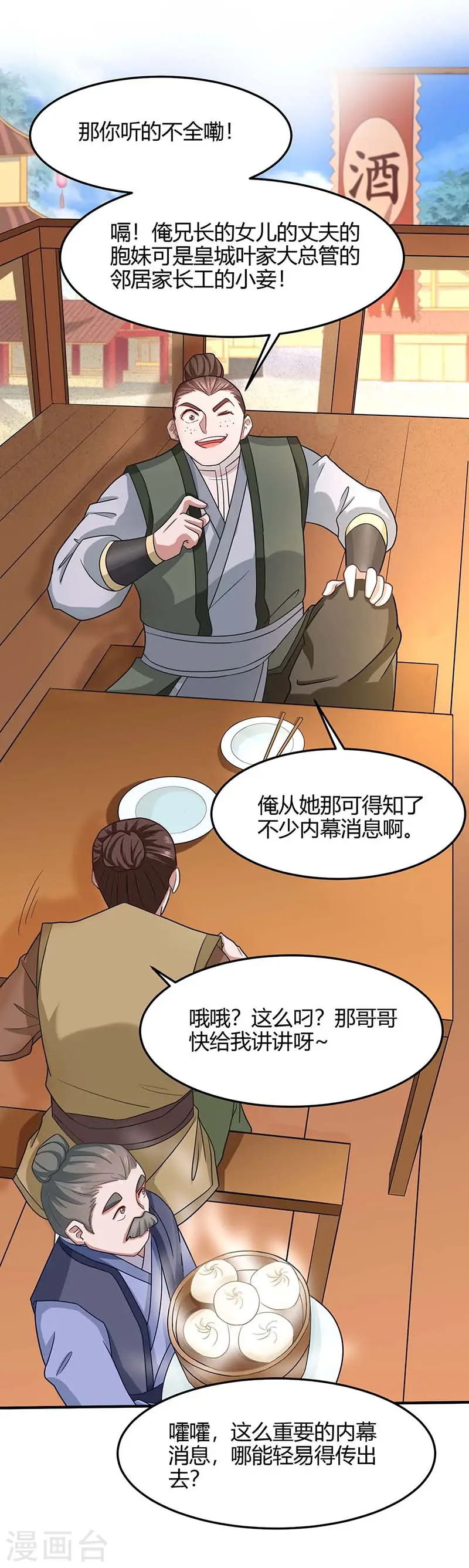 第117话 天骄之战 第13页