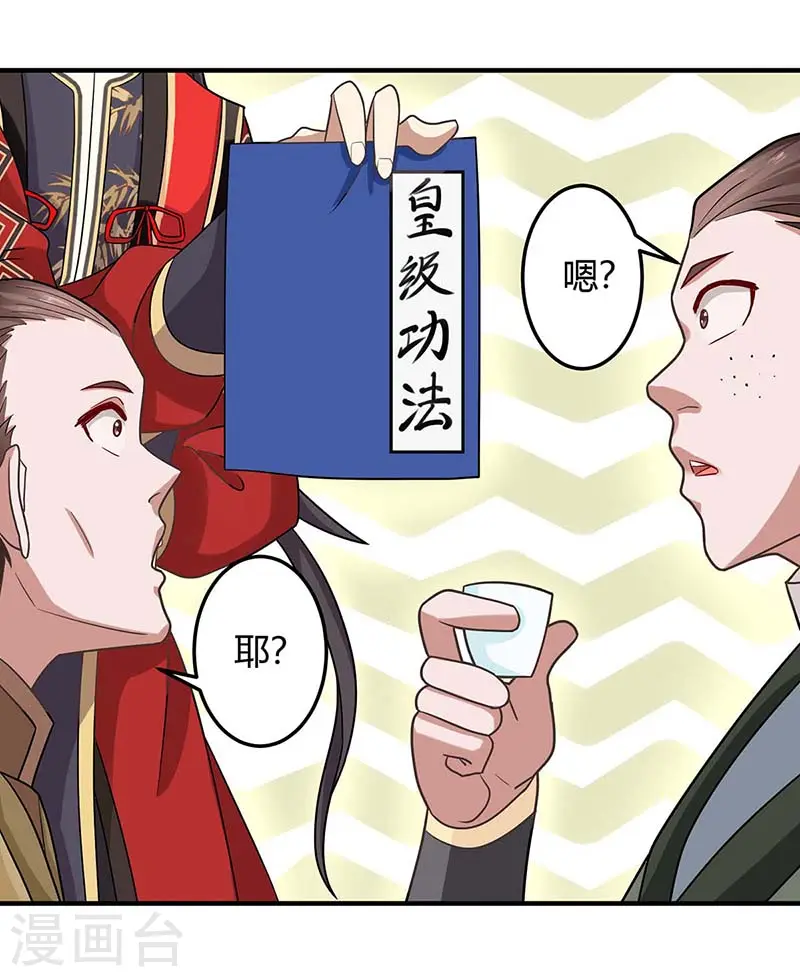 第117话 天骄之战 第14页
