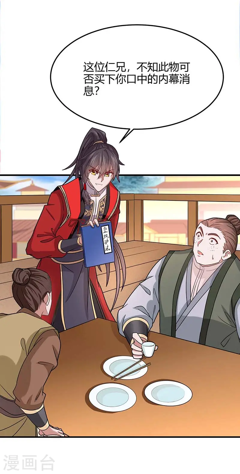 第117话 天骄之战 第15页