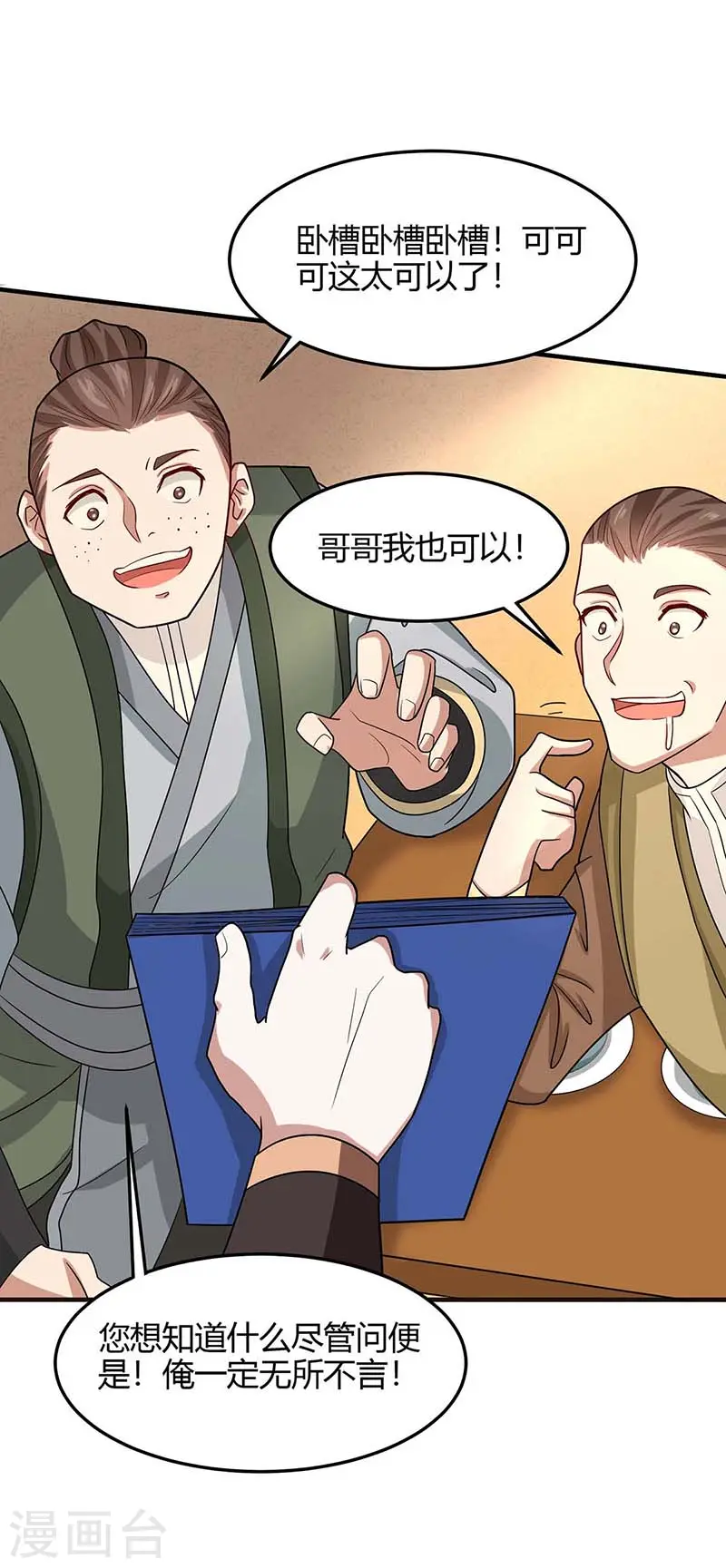 第117话 天骄之战 第16页