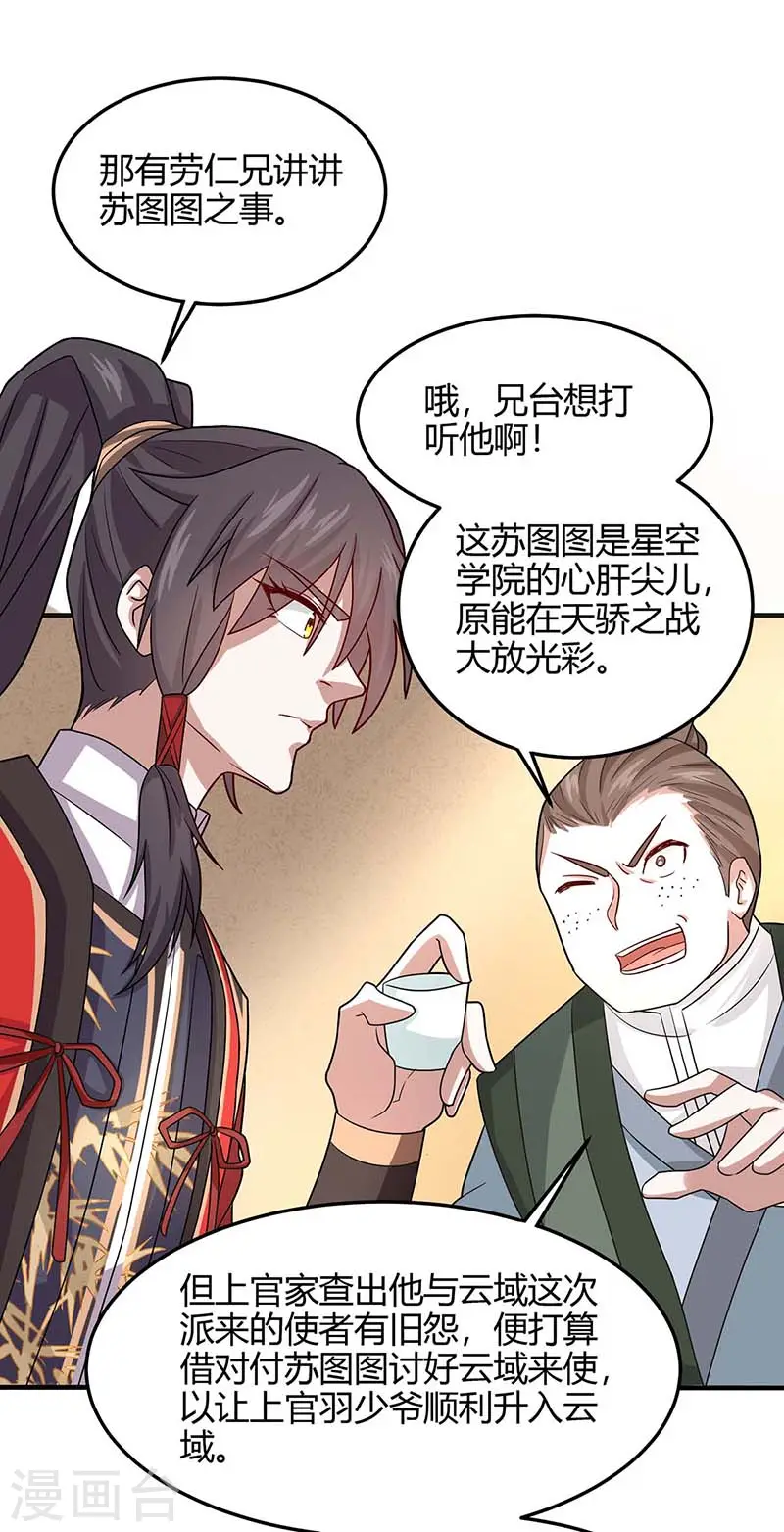 第117话 天骄之战 第17页