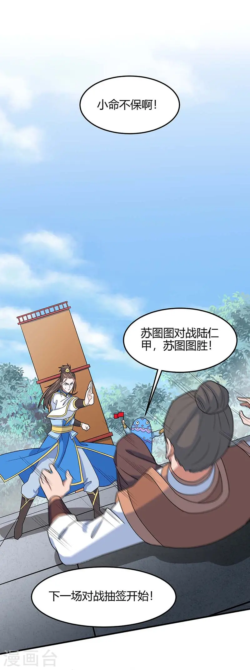 第117话 天骄之战 第19页