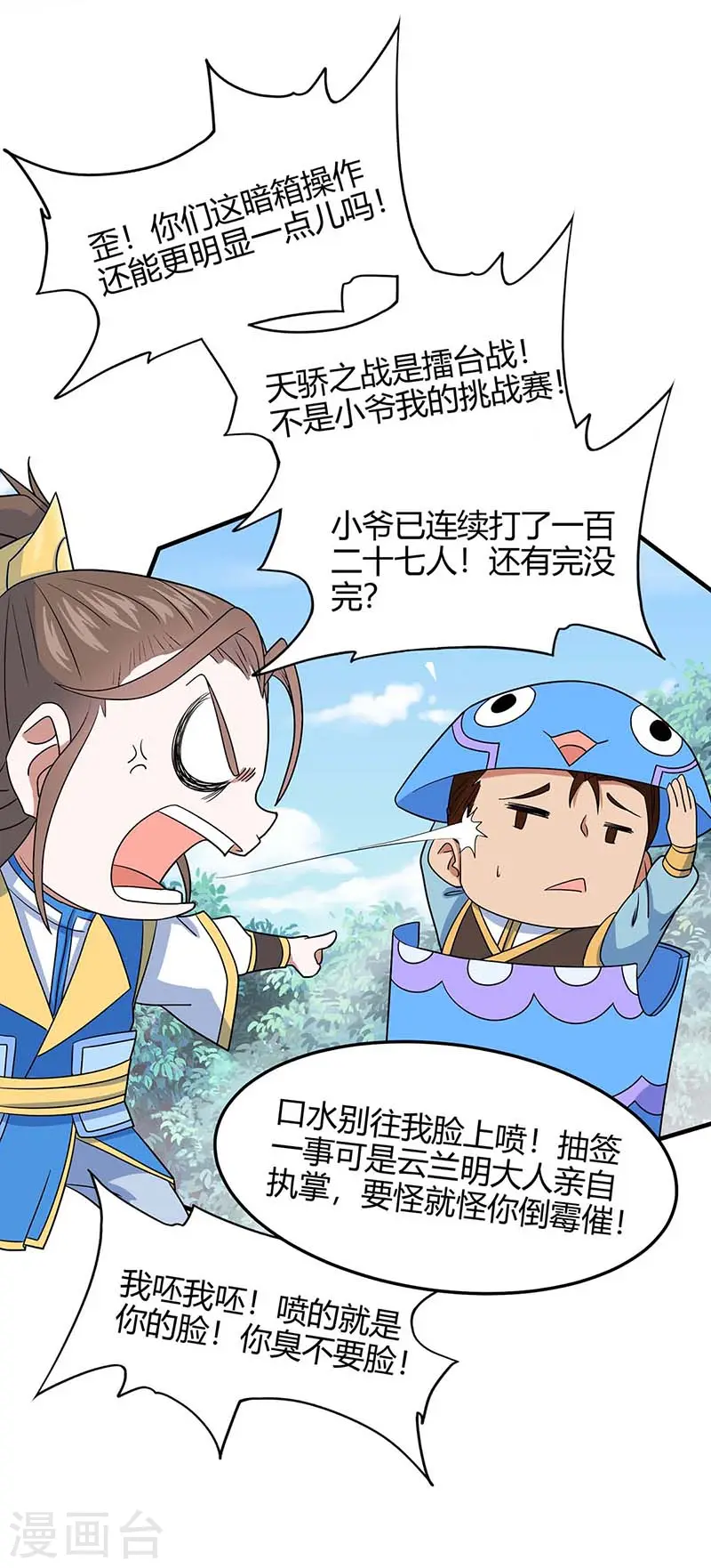 第117话 天骄之战 第20页
