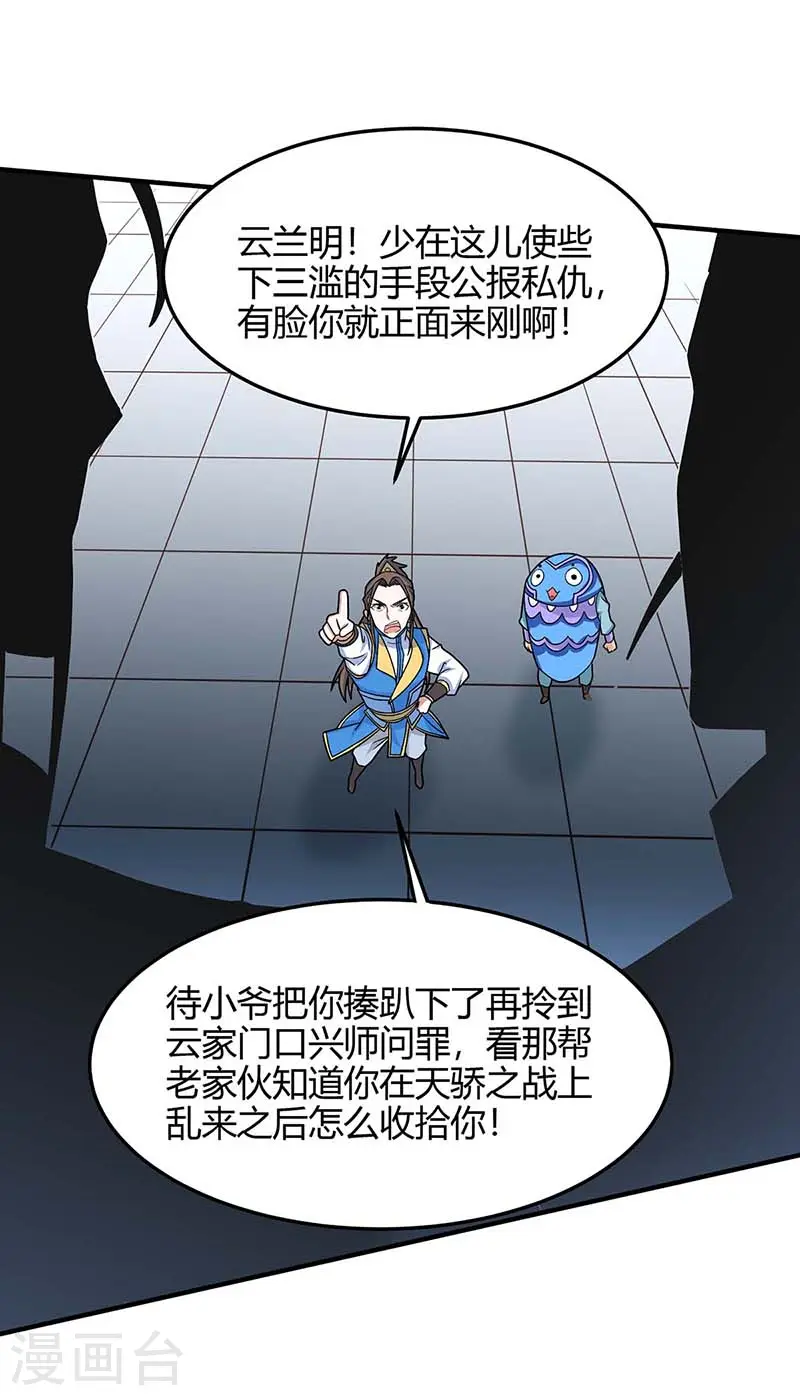 第117话 天骄之战 第21页
