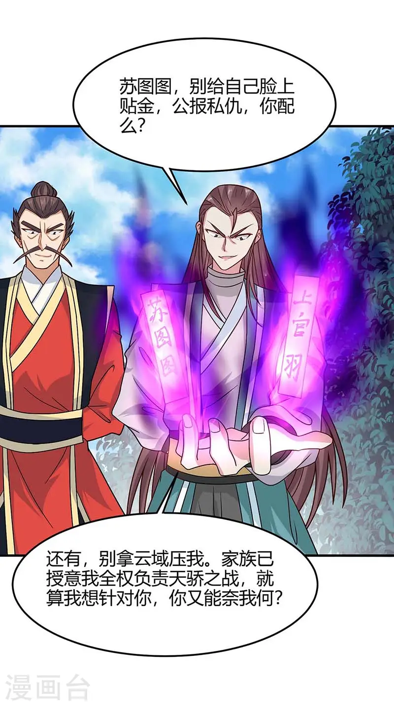 第117话 天骄之战 第22页