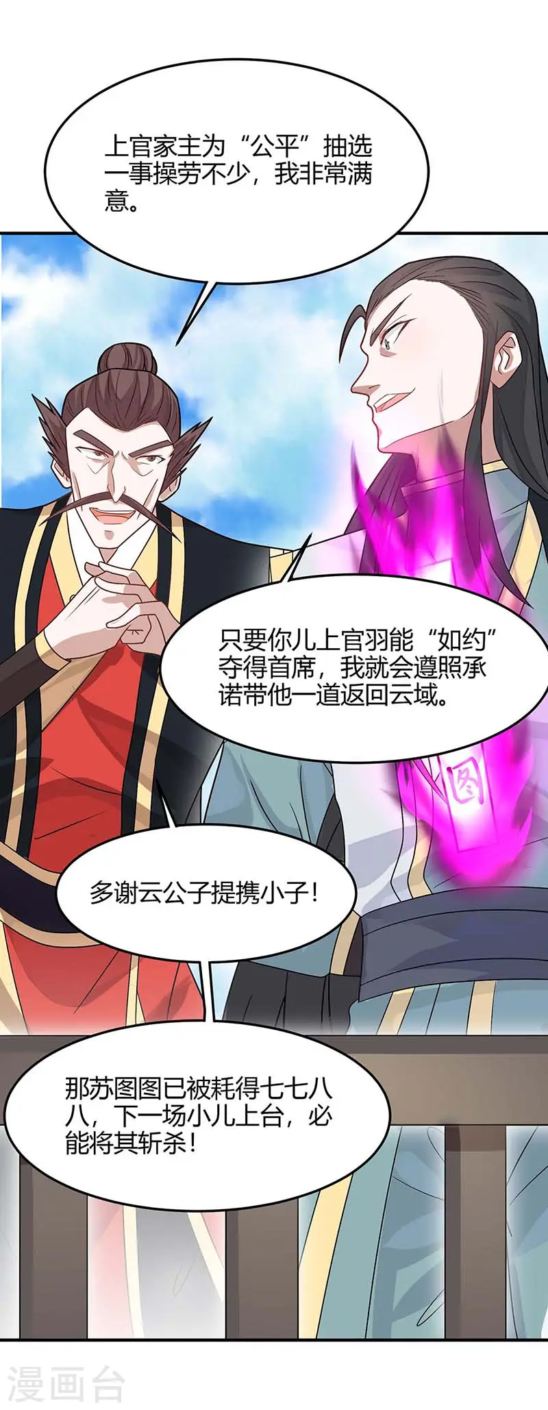 第117话 天骄之战 第23页