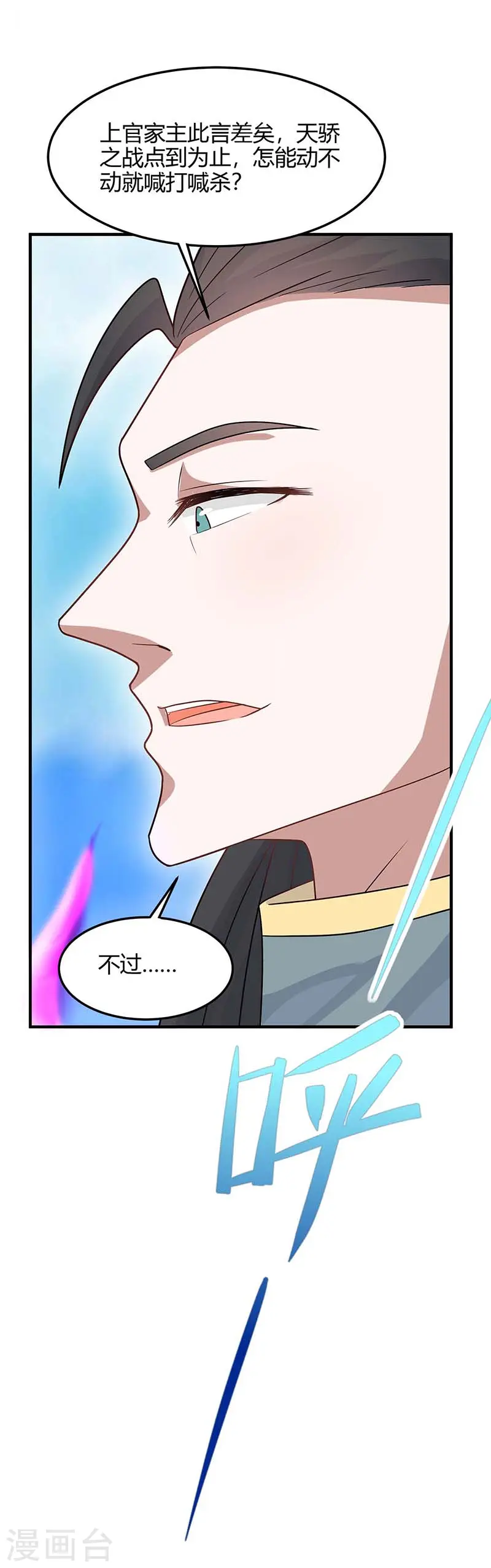 第117话 天骄之战 第24页