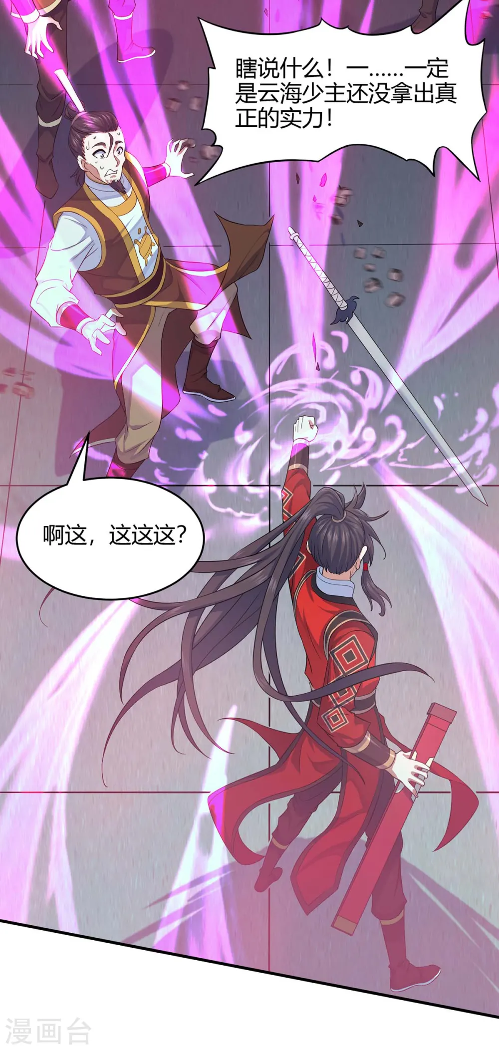 第116话 云海，死 第3页