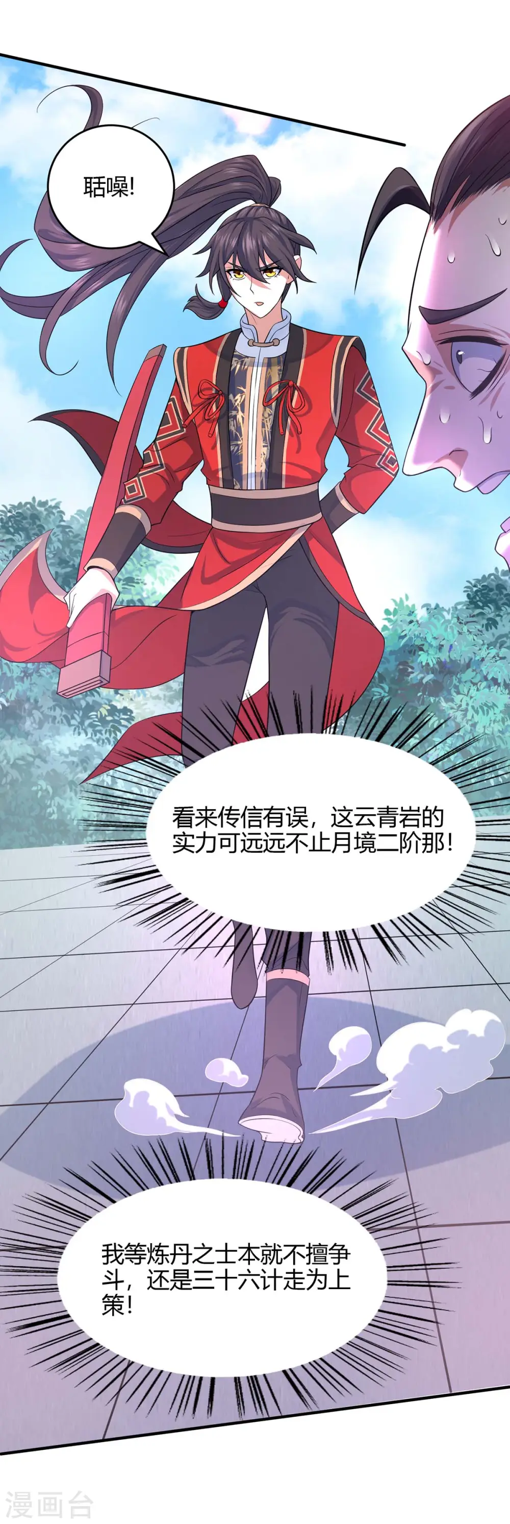 第116话 云海，死 第4页