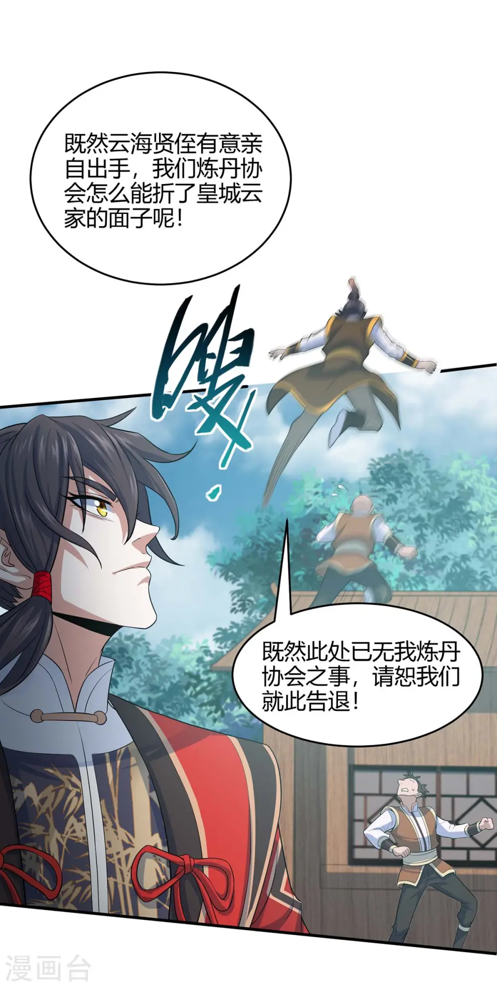 第116话 云海，死 第5页