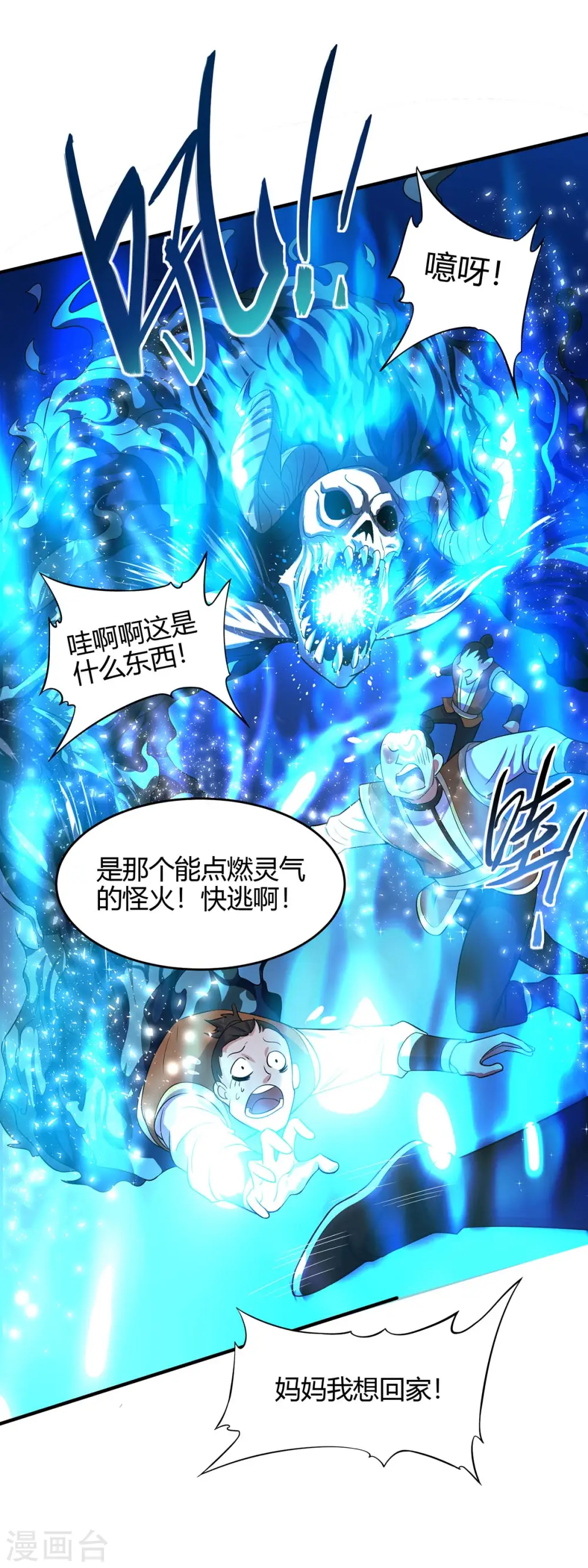 第116话 云海，死 第8页