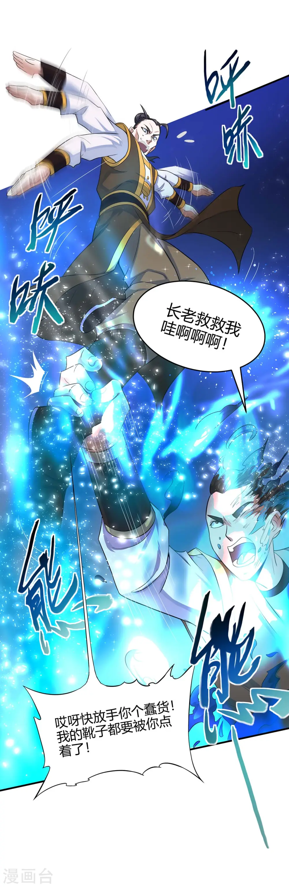 第116话 云海，死 第9页