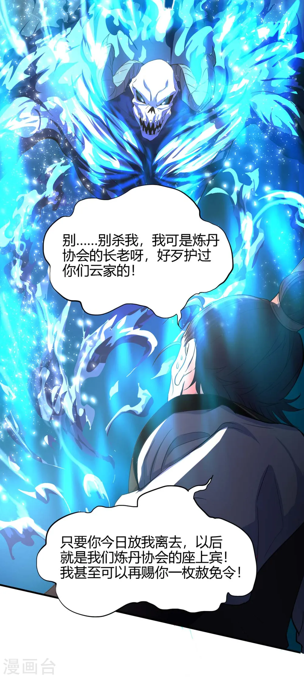 第116话 云海，死 第11页