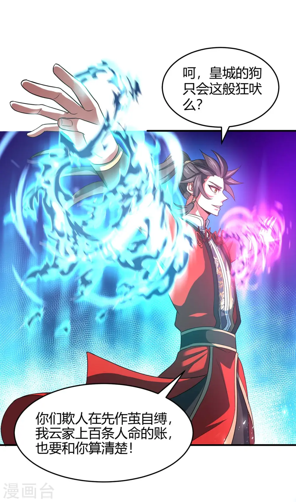 第116话 云海，死 第16页