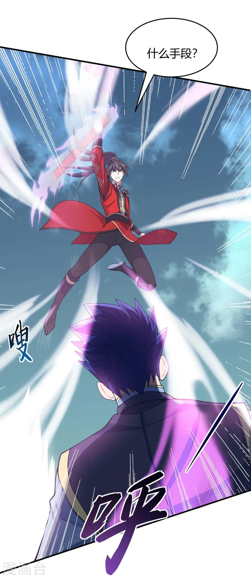 第116话 云海，死 第21页