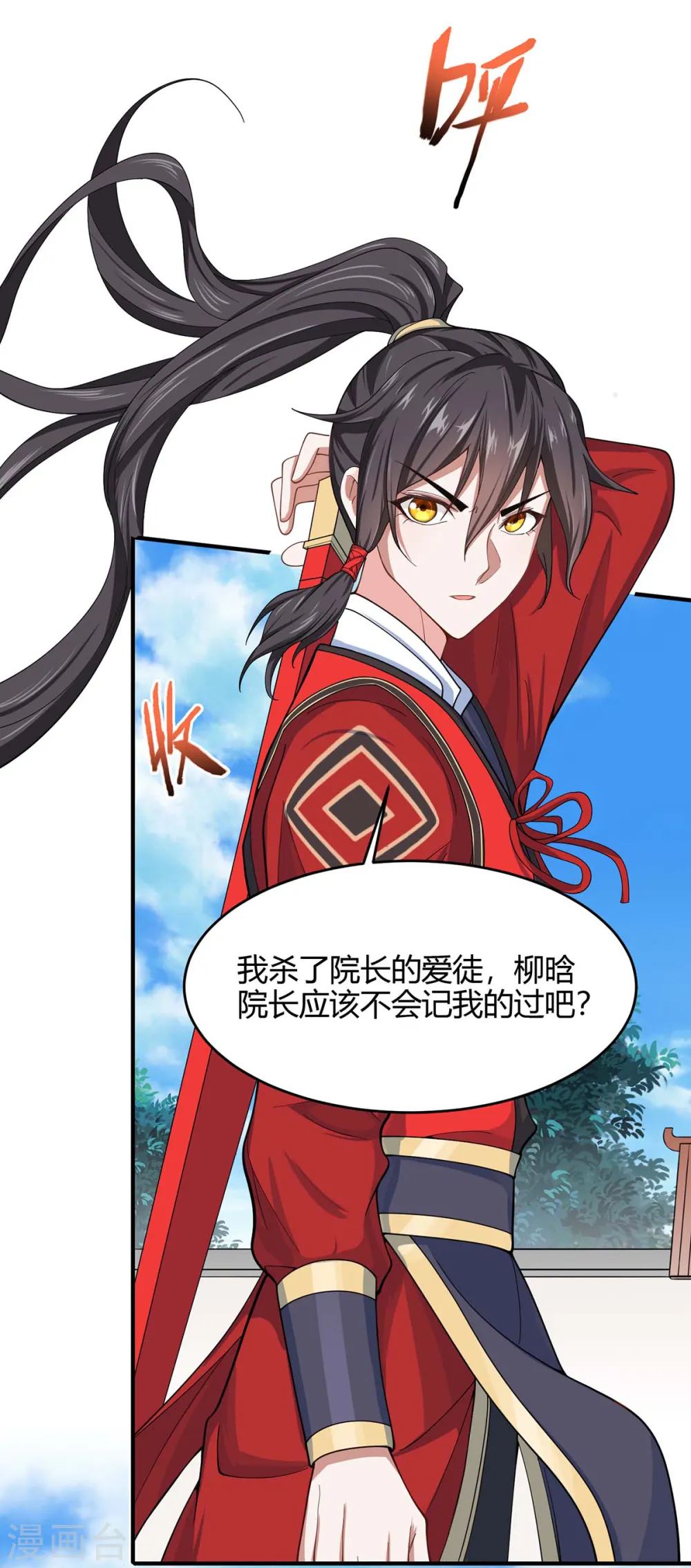 第116话 云海，死 第25页