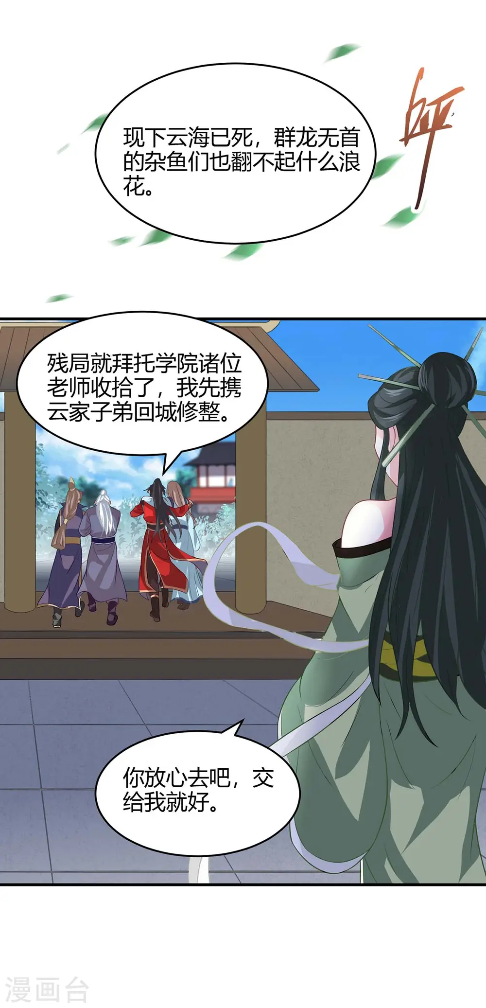 第116话 云海，死 第28页