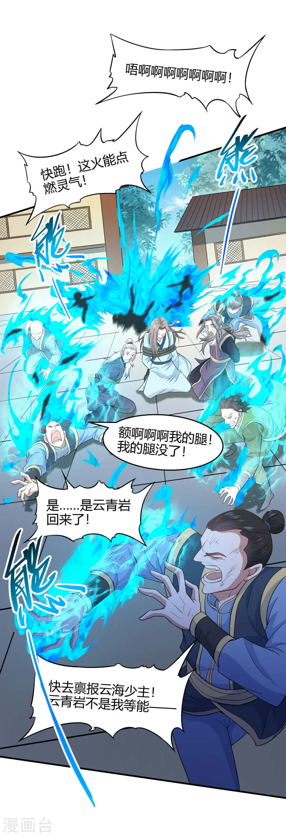 第115话 一个卑鄙小人 第2页