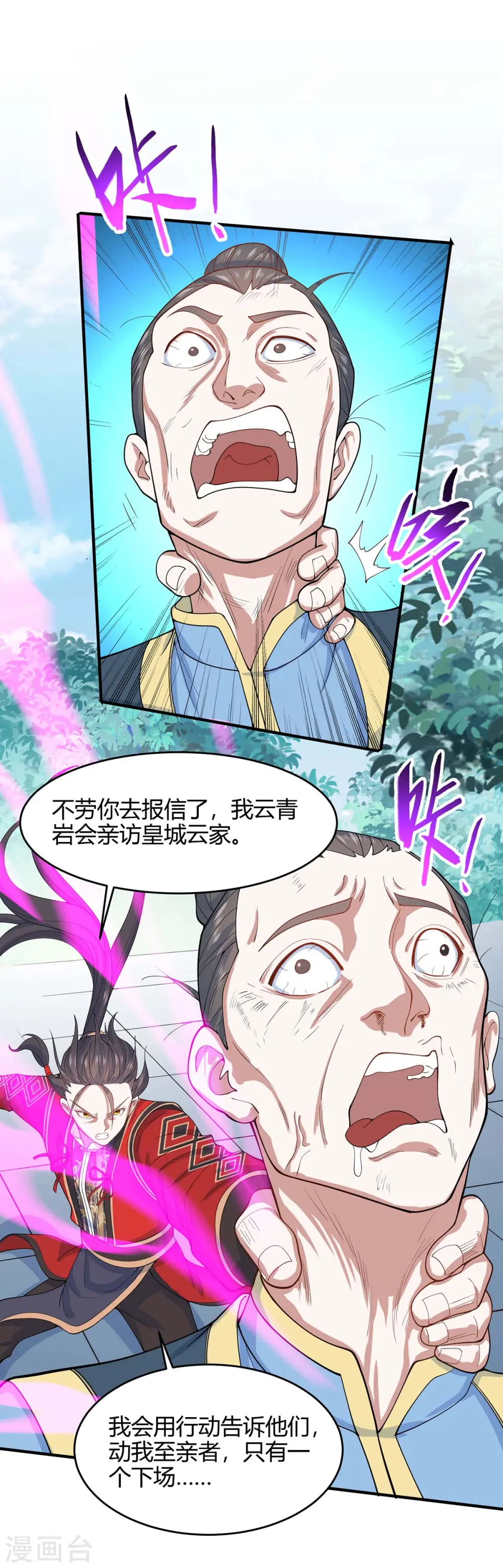 第115话 一个卑鄙小人 第3页
