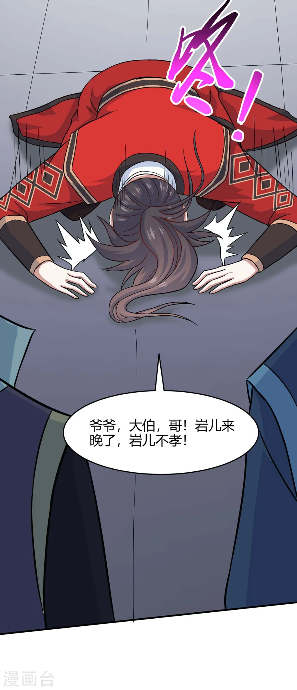 第115话 一个卑鄙小人 第9页