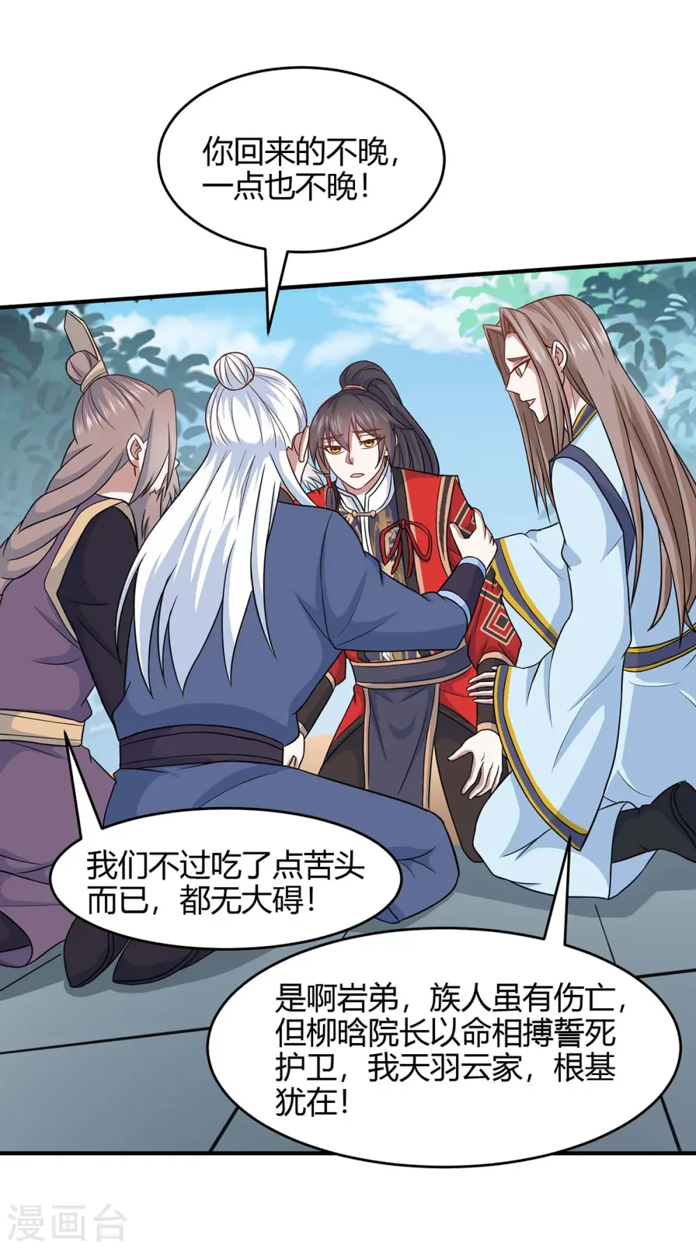 第115话 一个卑鄙小人 第12页