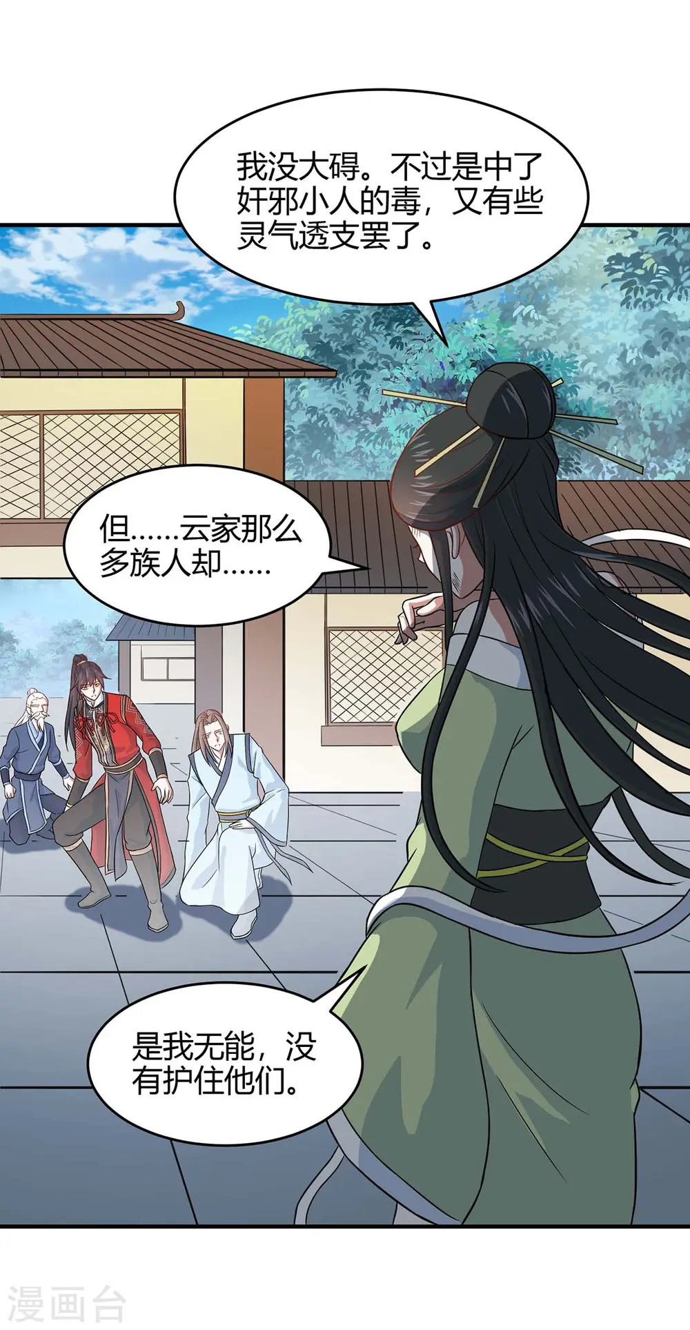 第115话 一个卑鄙小人 第16页