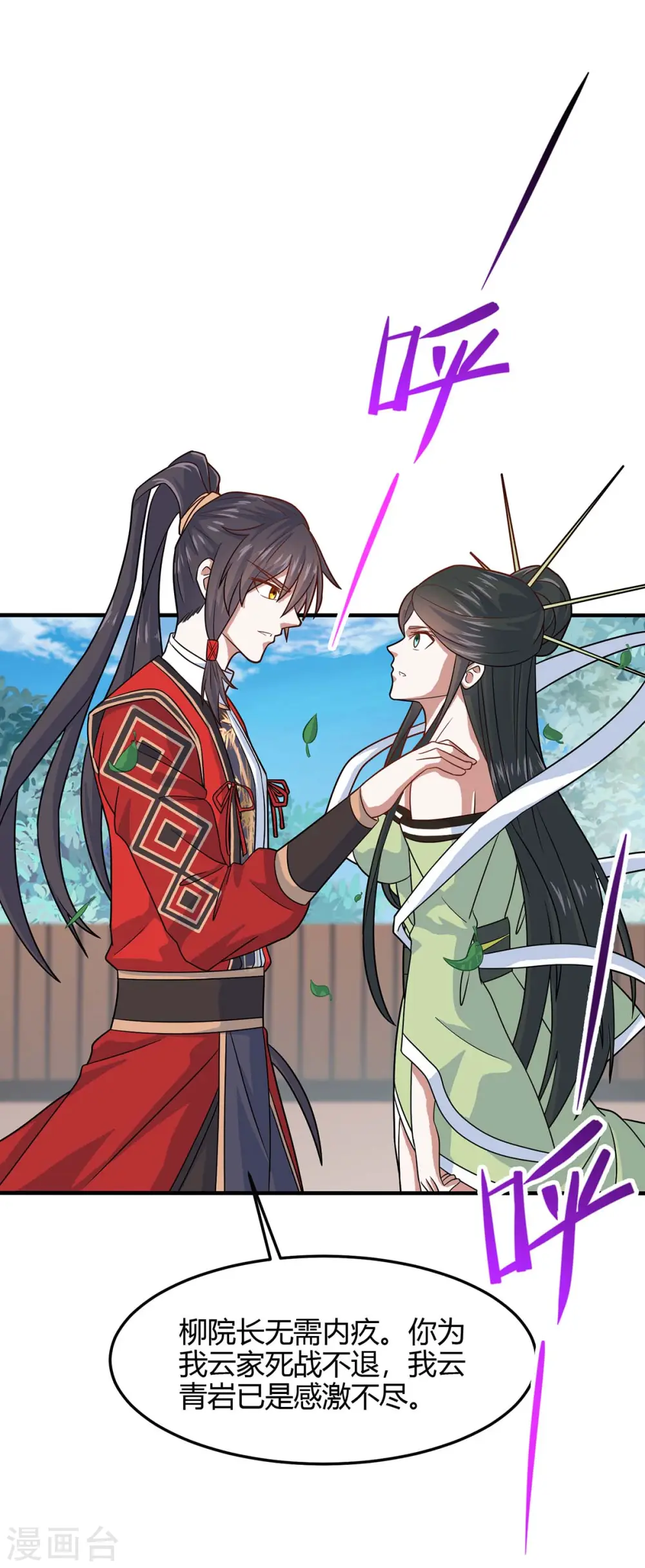 第115话 一个卑鄙小人 第17页
