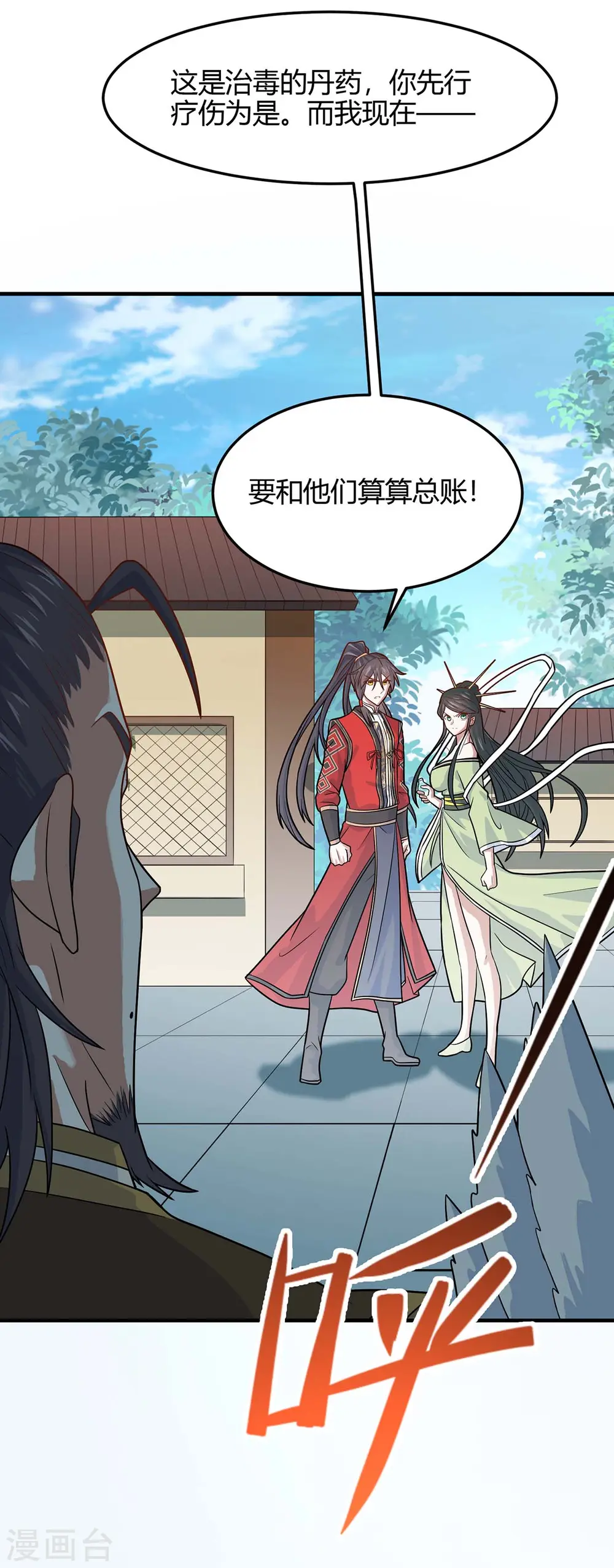 第115话 一个卑鄙小人 第19页