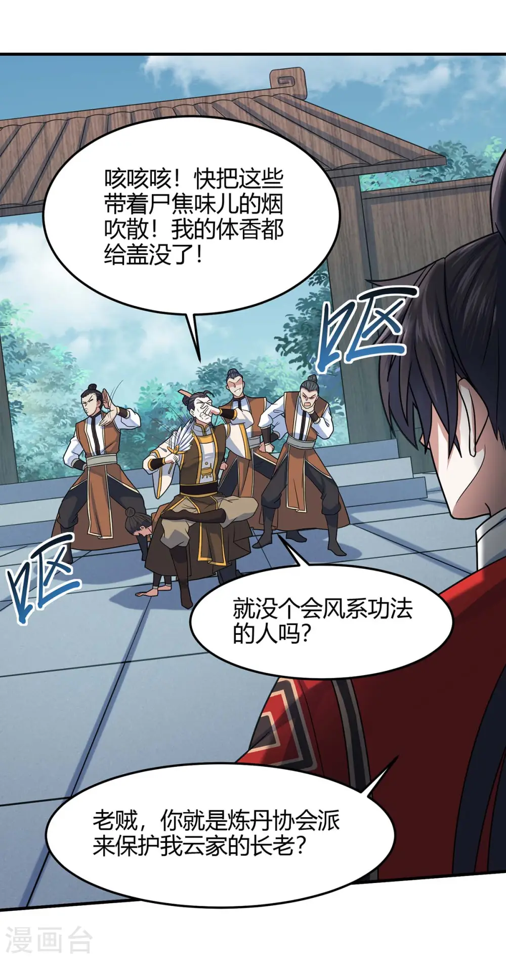 第115话 一个卑鄙小人 第21页