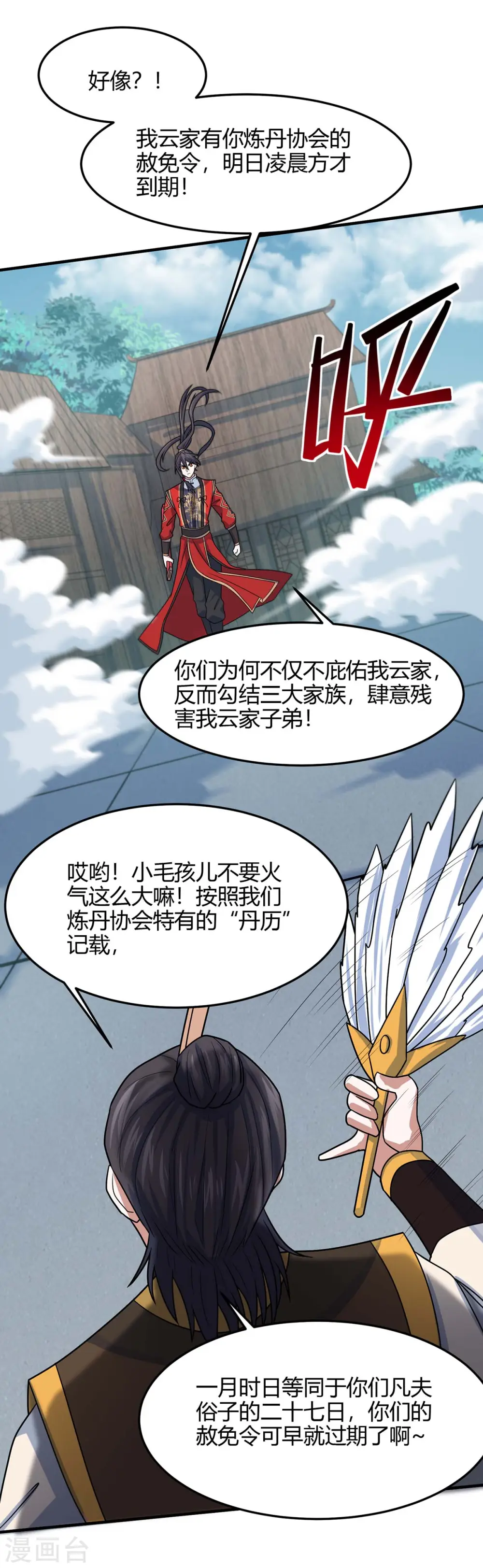 第115话 一个卑鄙小人 第23页