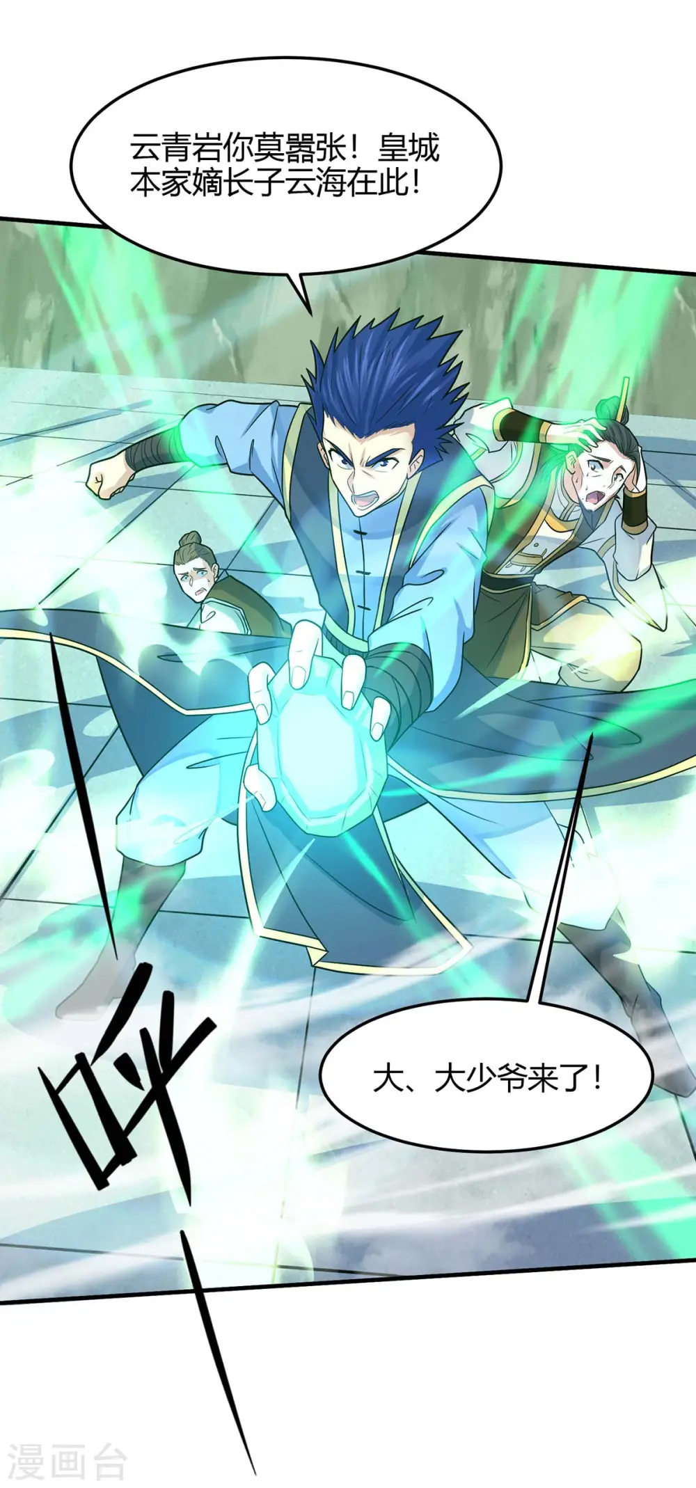 第115话 一个卑鄙小人 第30页