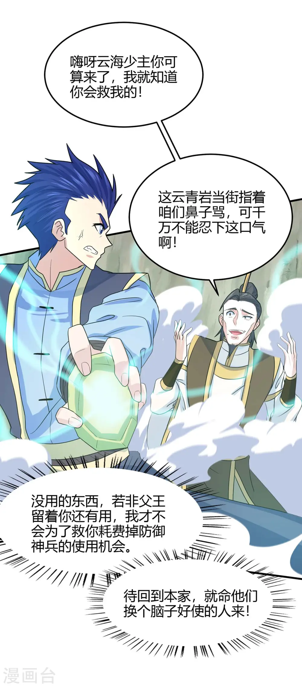 第115话 一个卑鄙小人 第31页