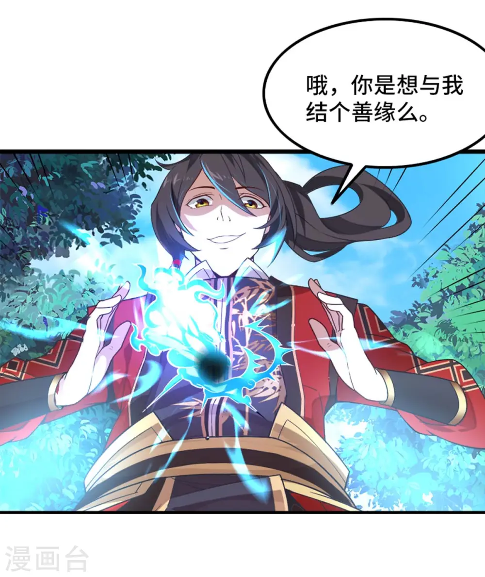 第112话 天火觉醒 第6页