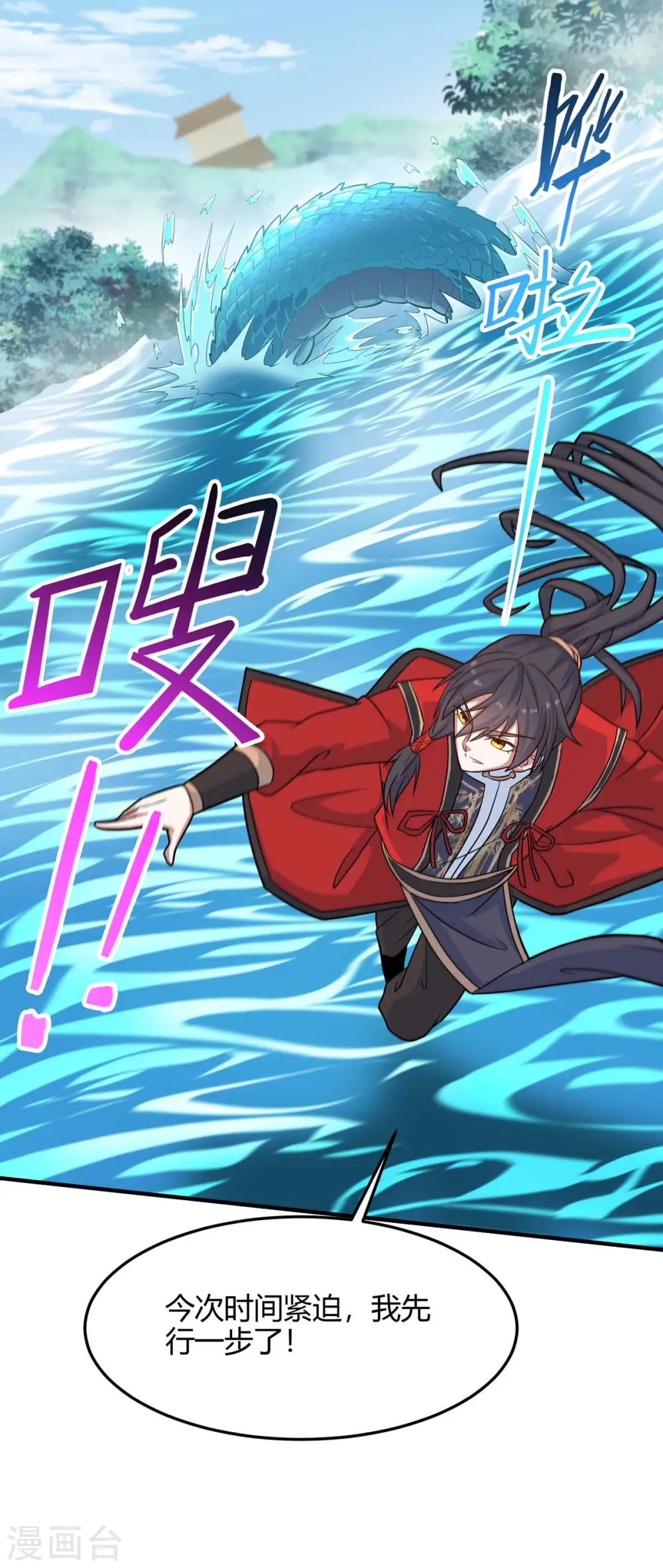第112话 天火觉醒 第8页