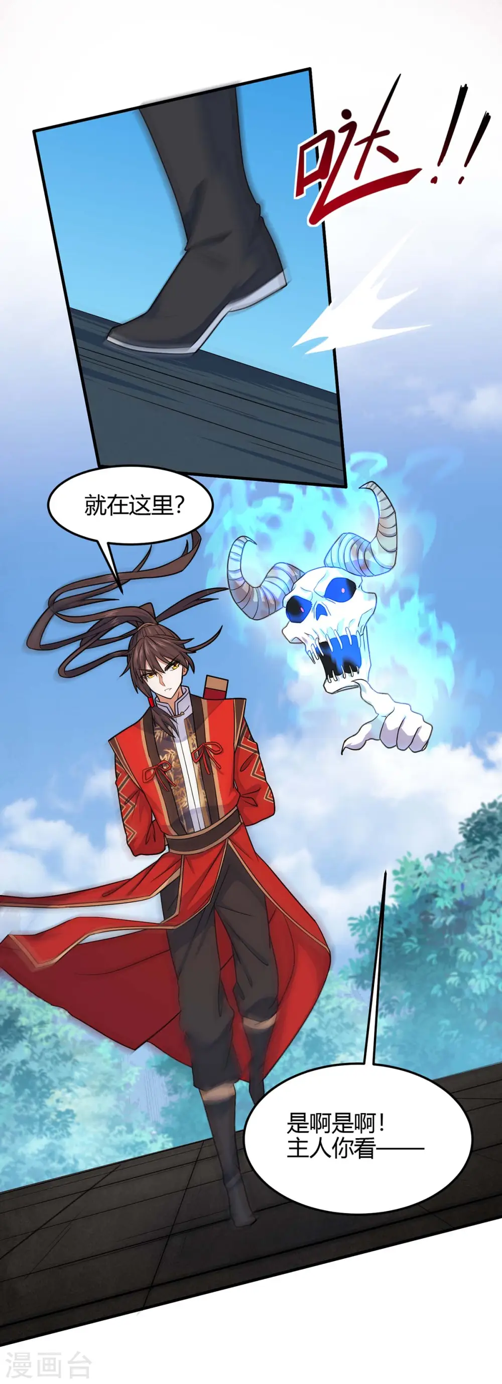 第112话 天火觉醒 第9页