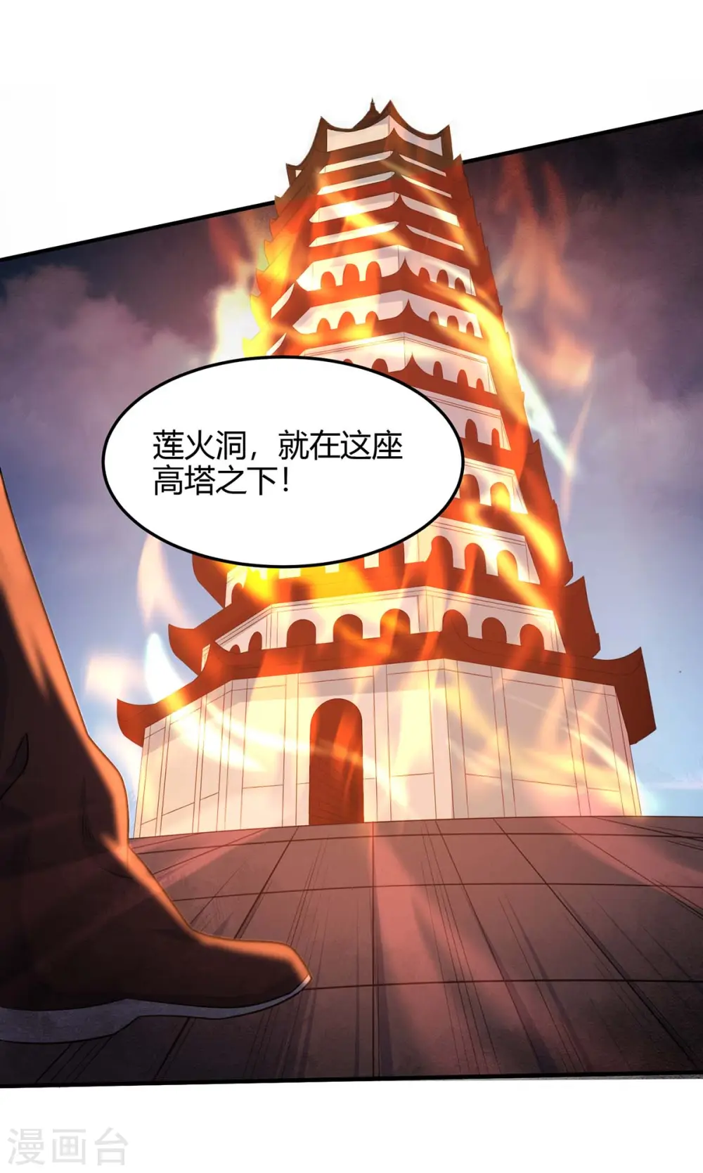 第112话 天火觉醒 第10页