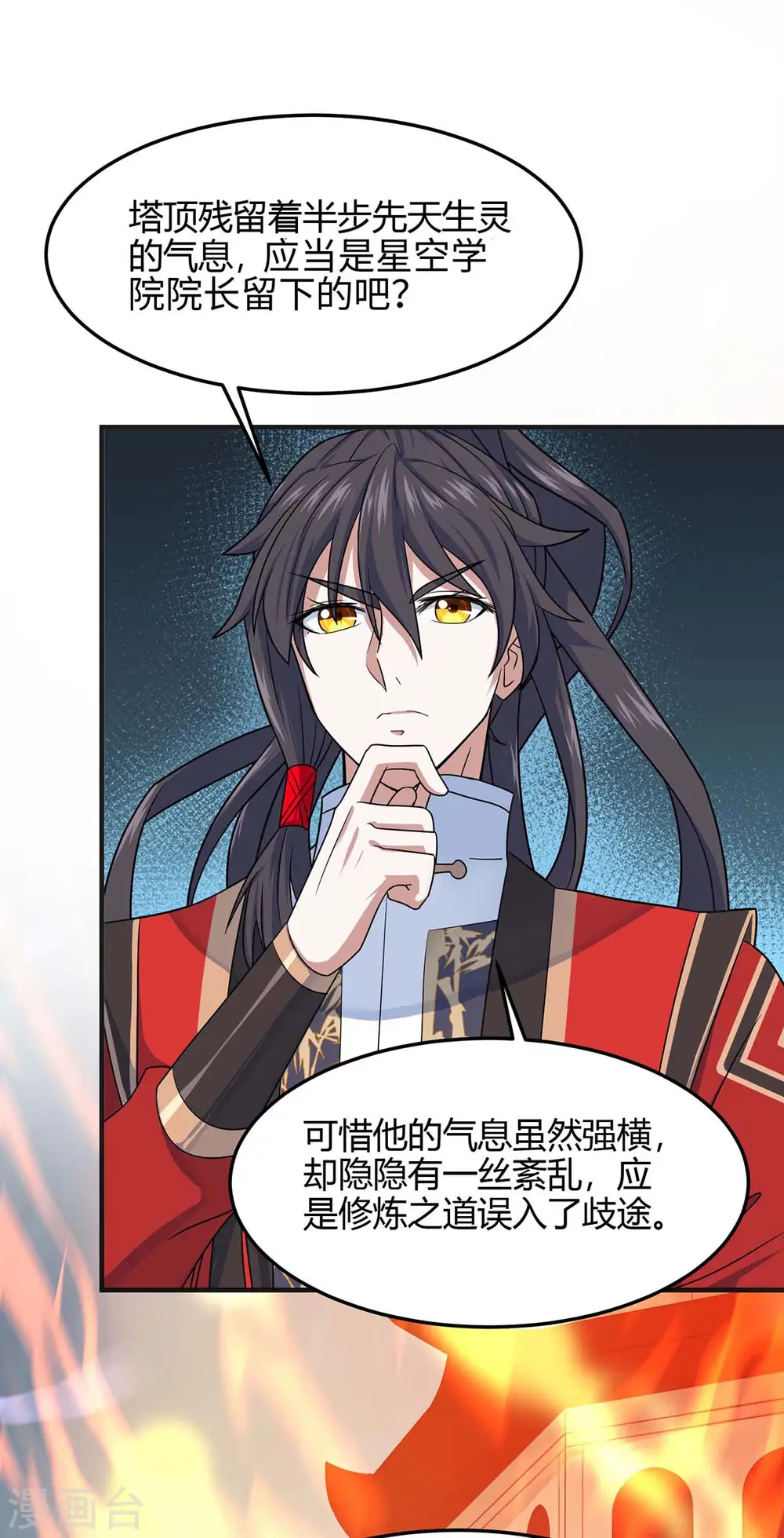 第112话 天火觉醒 第11页