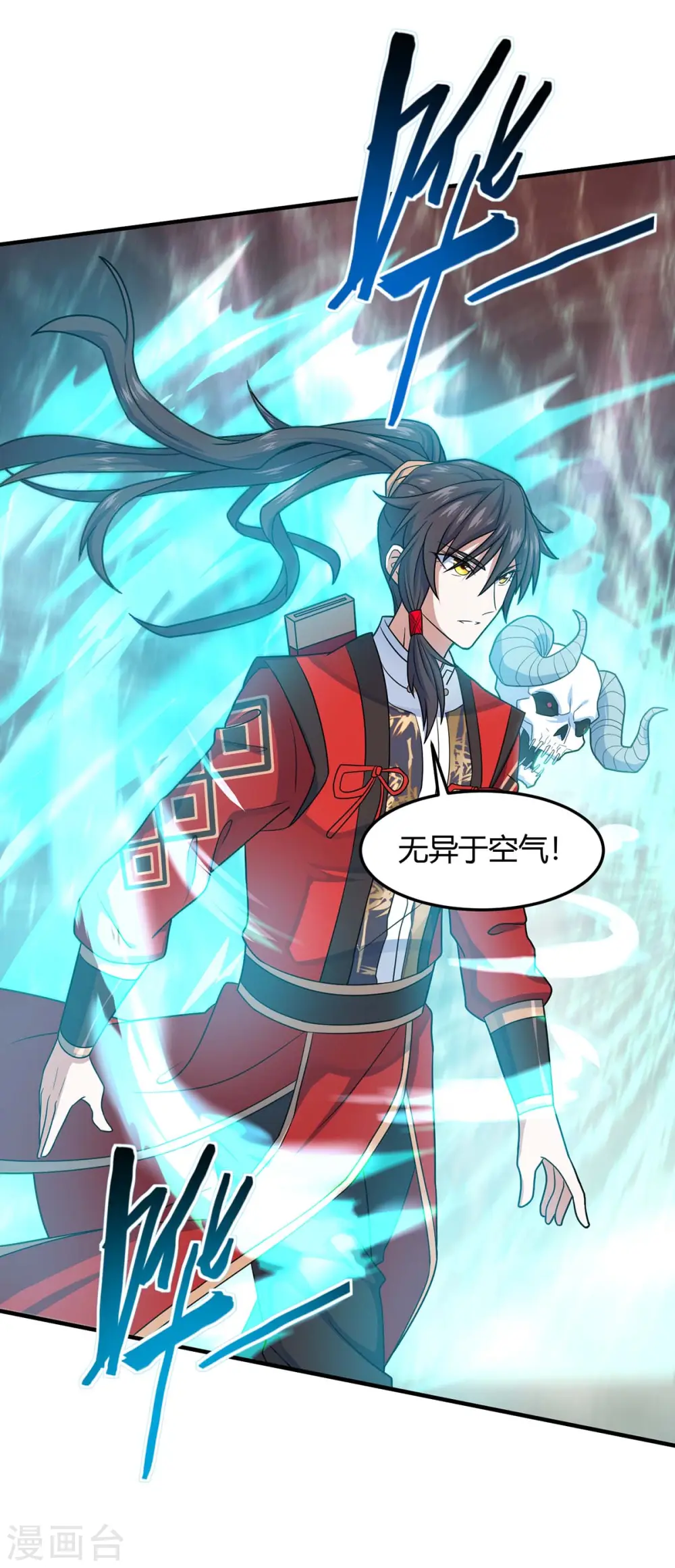 第112话 天火觉醒 第14页