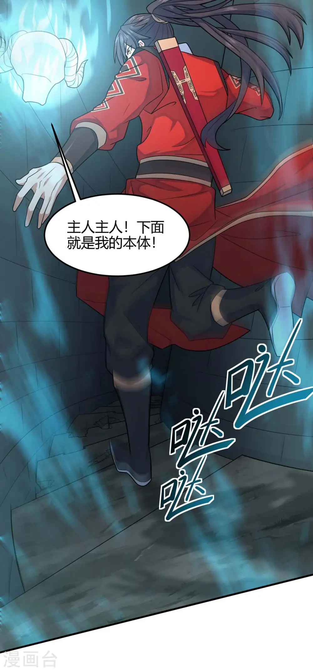 第112话 天火觉醒 第16页