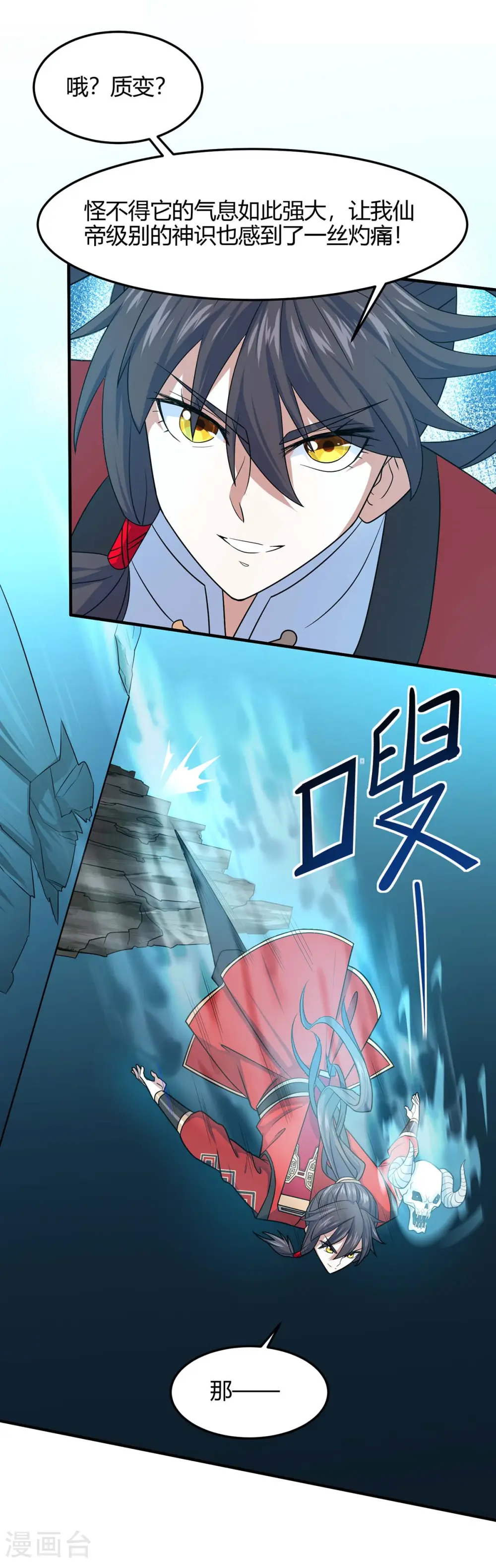 第112话 天火觉醒 第18页