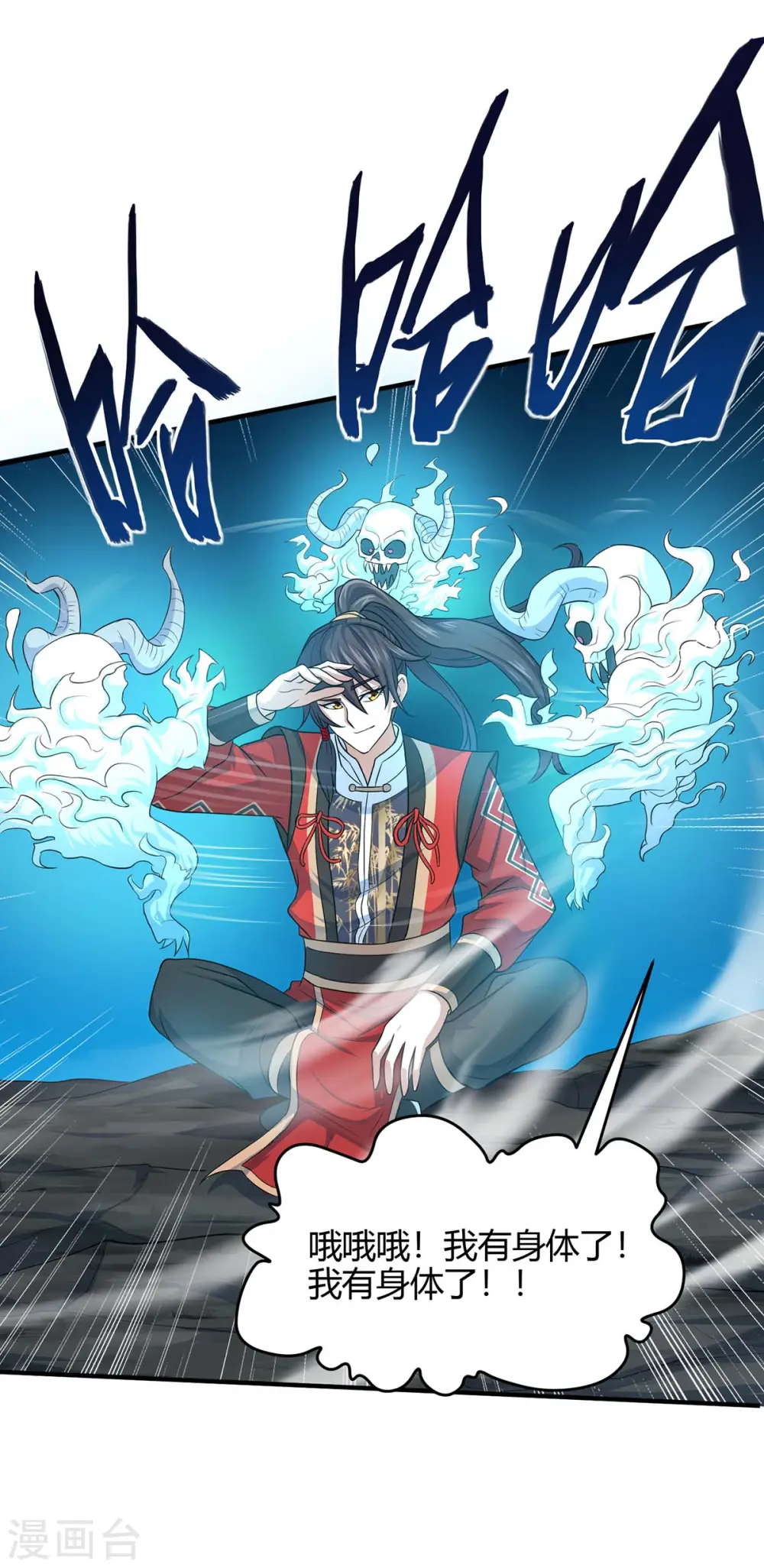 第112话 天火觉醒 第26页