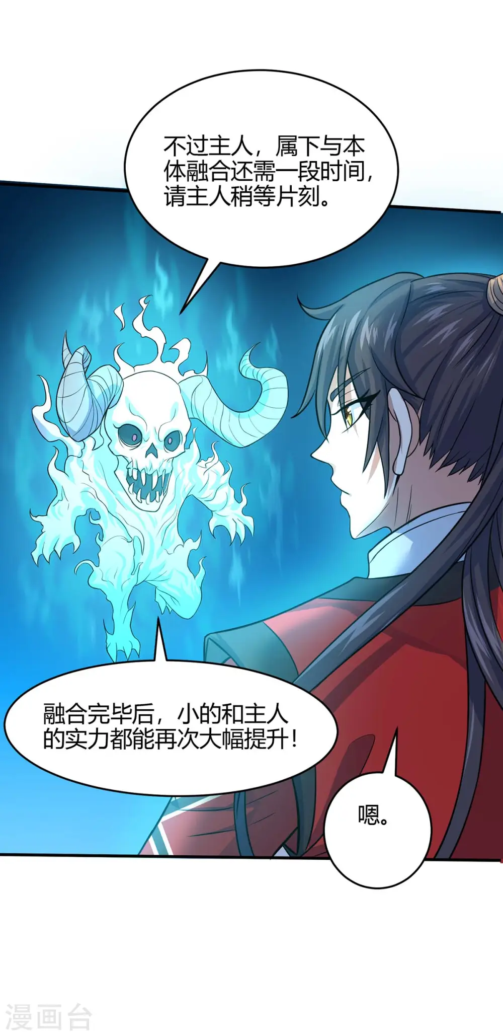 第112话 天火觉醒 第27页