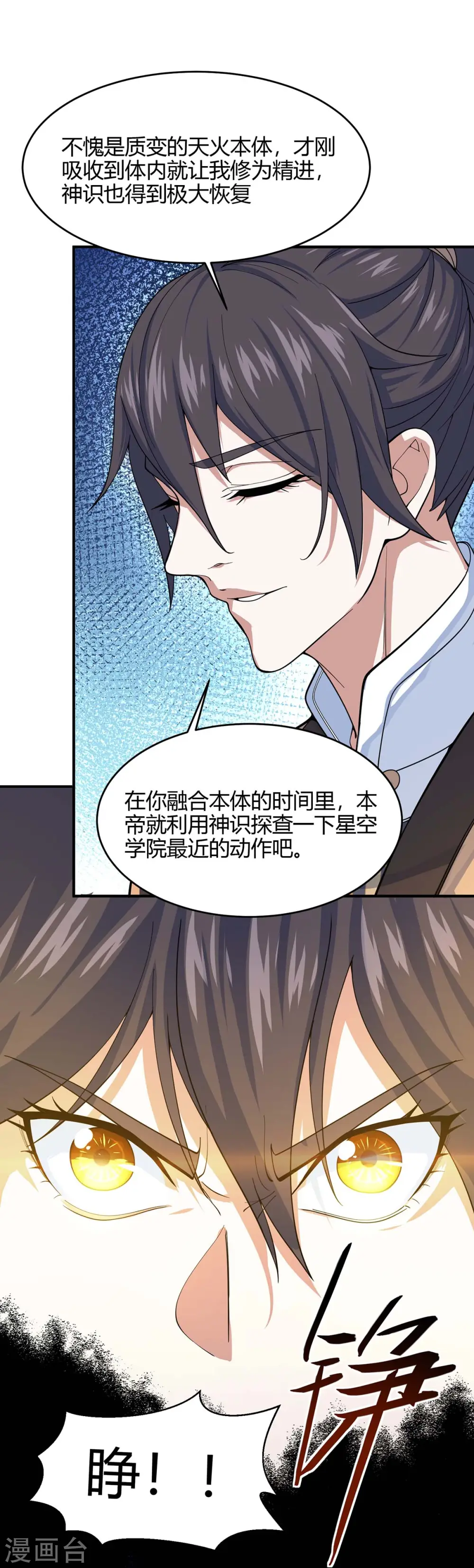 第112话 天火觉醒 第28页